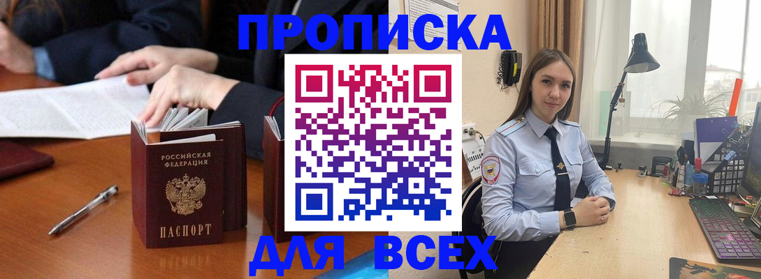 прописка штамп в Тереке